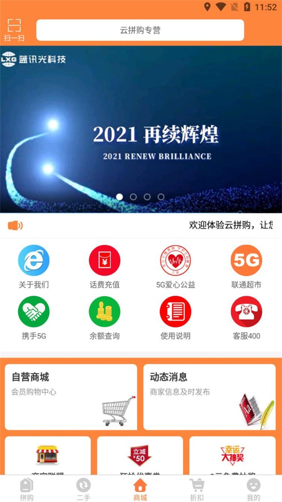 云拼购手机软件app截图