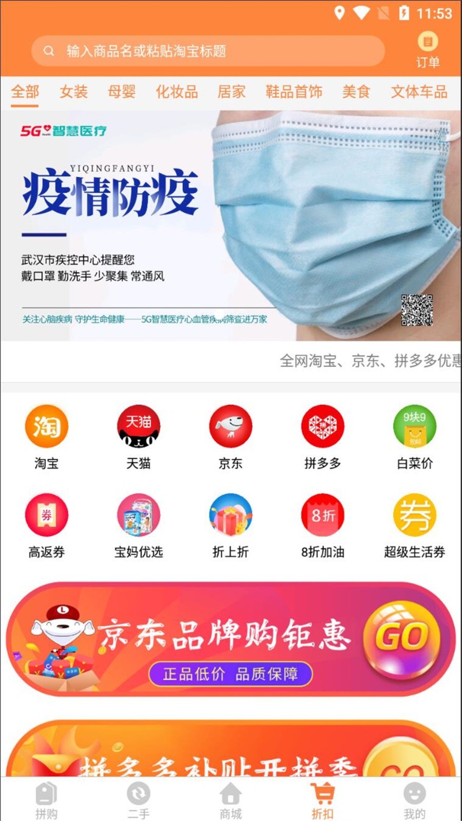 云拼购手机软件app截图