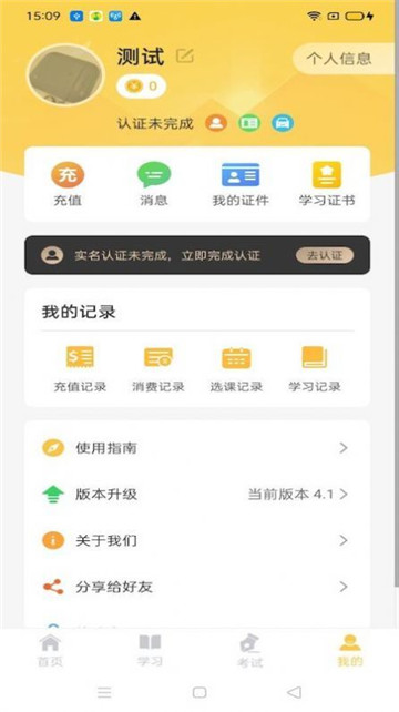 民杰学院手机软件app截图