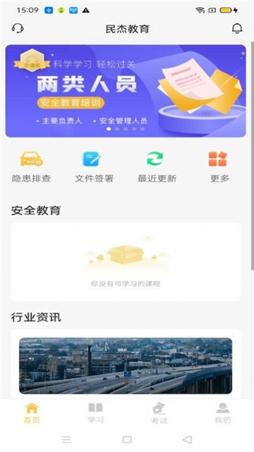 民杰学院手机软件app截图