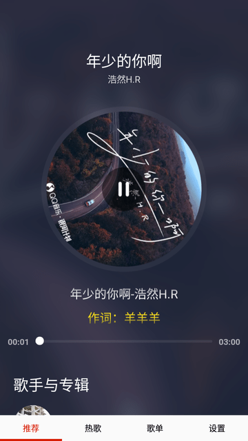 莫皓然音乐手机软件app截图