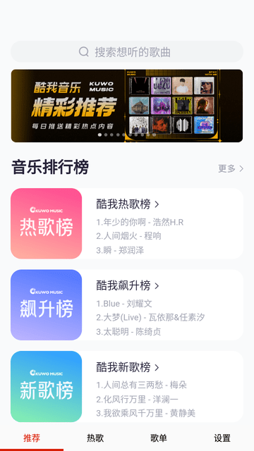 莫皓然音乐手机软件app截图