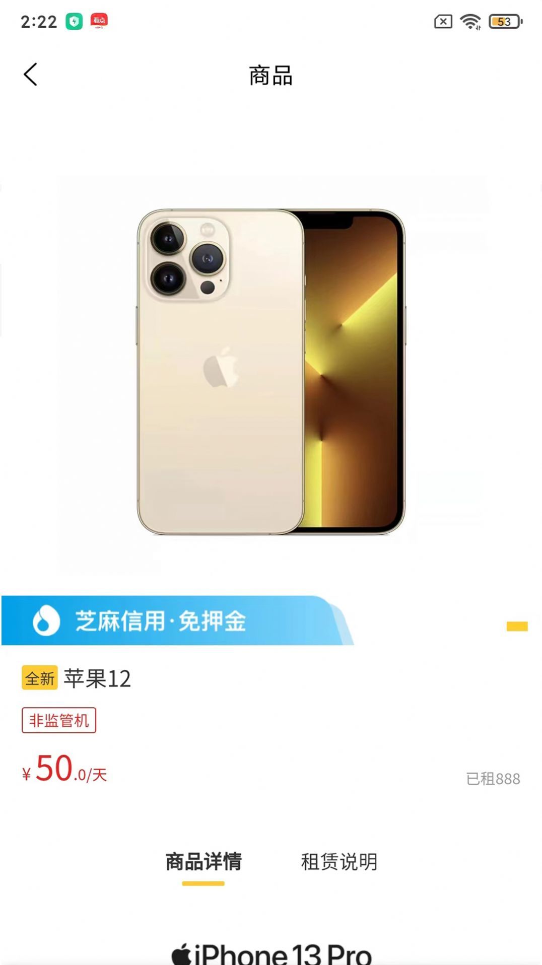 租物帝手机软件app截图