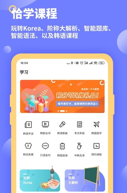 恰学韩语手机软件app截图