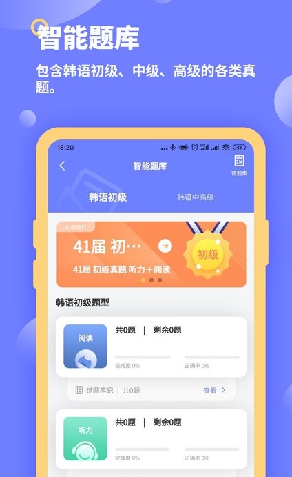 恰学韩语手机软件app截图