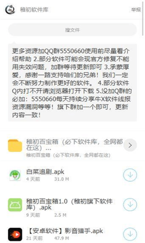 稚初百宝箱官网版手机软件app截图