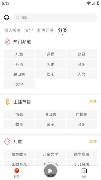 听书吧app下载手机软件app截图