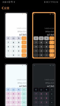 小熊计算器手机软件app截图