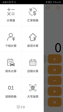 小熊计算器手机软件app截图