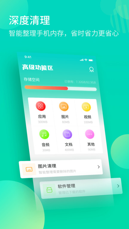 轻简清理王app官网版下载手机软件app截图