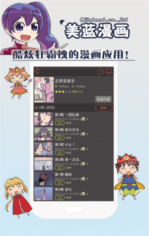 美蓝漫画手机软件app截图