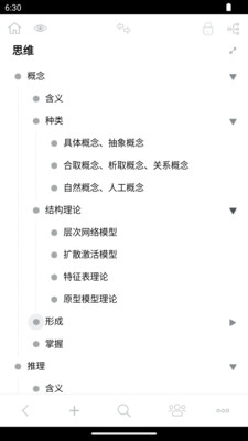 3A思维导图手机软件app截图