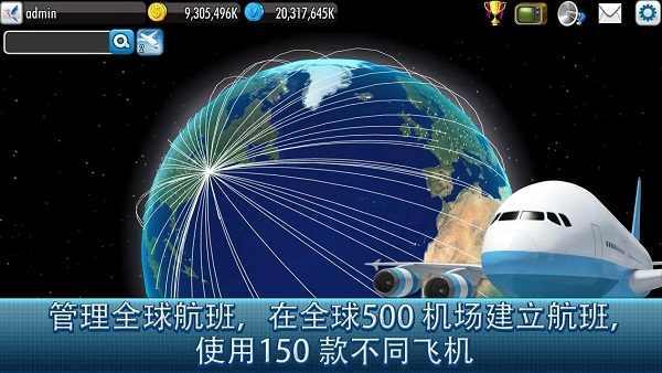 航空大亨4官方版手游app截图