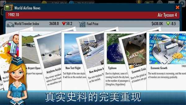 航空大亨4官方版手游app截图