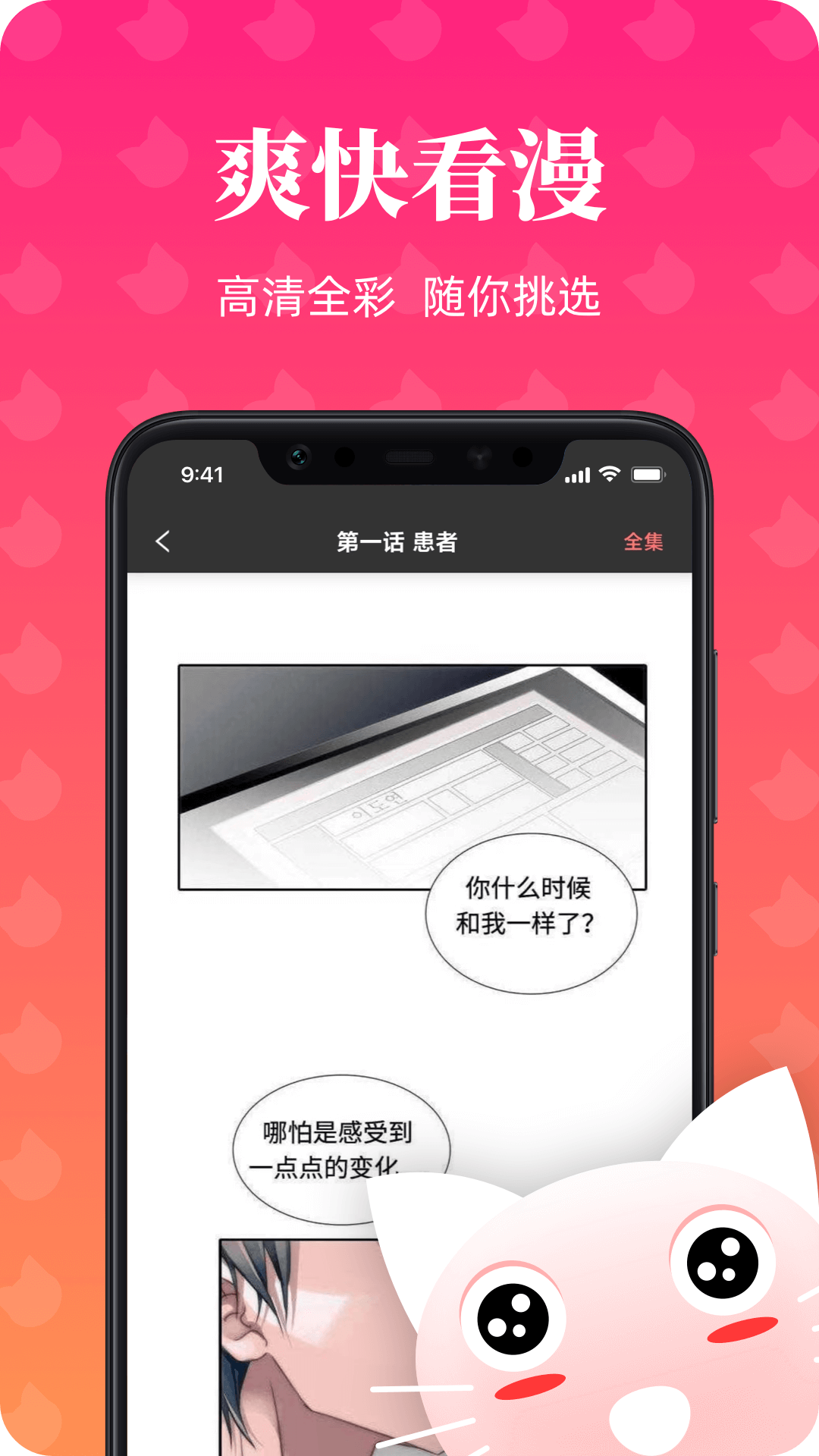 喵喵漫画手机软件app截图