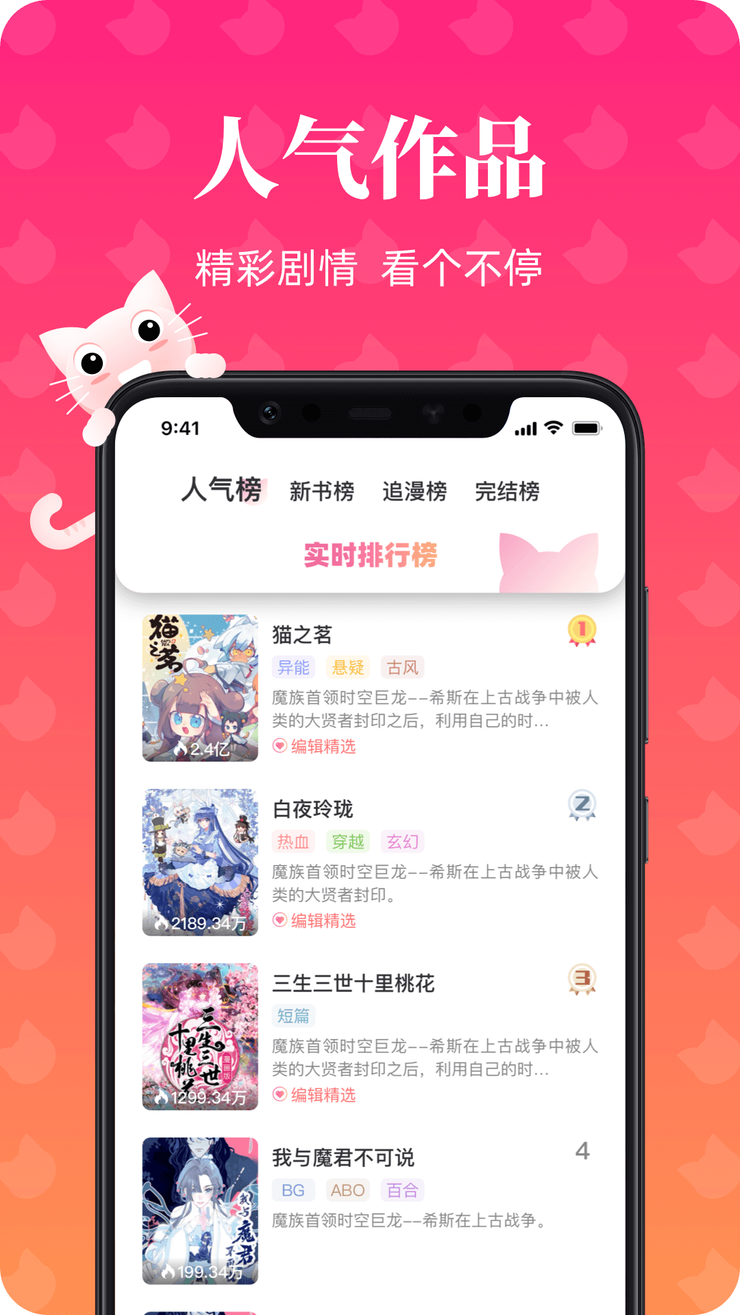 喵喵漫画手机软件app截图