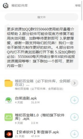 稚初百宝箱最新版本手机软件app截图