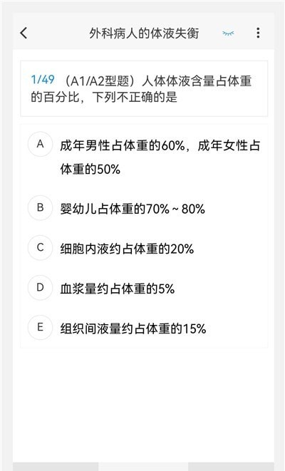 小儿外科学新题库手机软件app截图