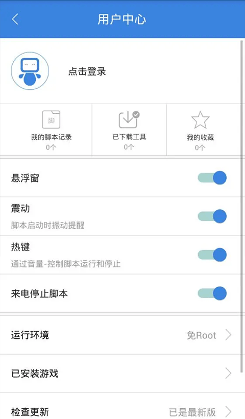 按键精灵手机软件app截图