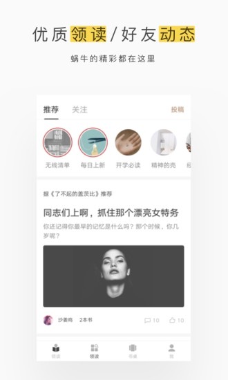 蜗牛阅读手机软件app截图