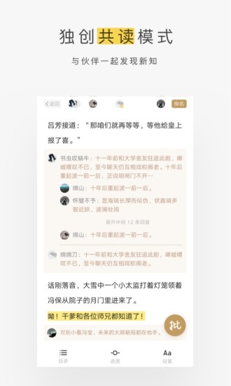 蜗牛阅读手机软件app截图