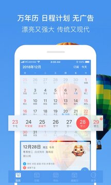 最美日历手机软件app截图
