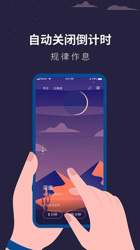 解压助眠时钟手机软件app截图