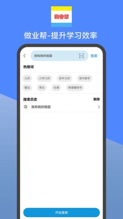 做业帮手机软件app截图