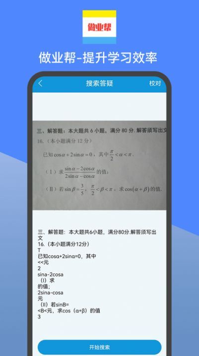 做业帮手机软件app截图