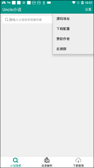 Uncle小说手机软件app截图