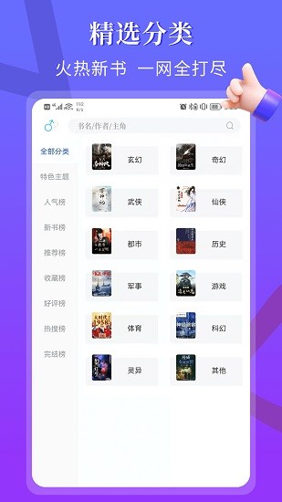 闪文书库app下载手机软件app截图