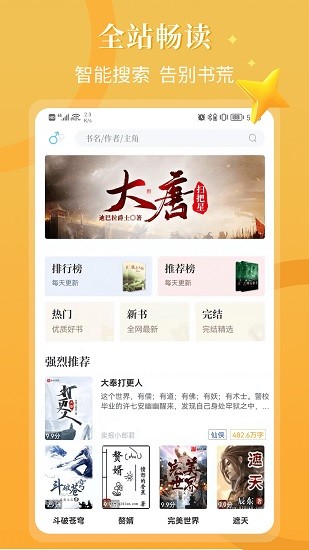 闪文书库app下载手机软件app截图