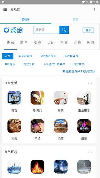 爱给网素材手机软件app截图