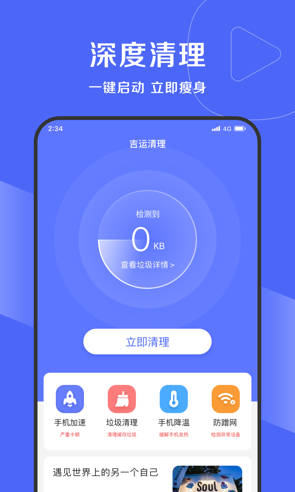 吉运清理app新版下载手机软件app截图