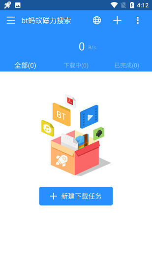蚂蚁磁力中文版手机软件app截图