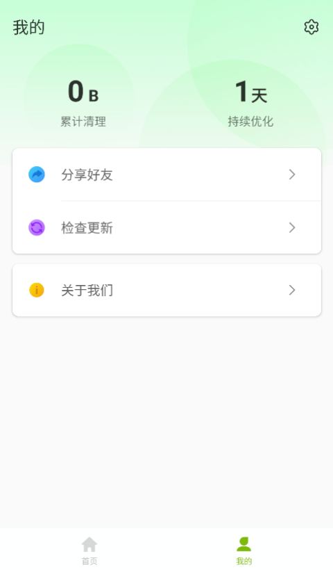 超能加速大师手机软件app截图