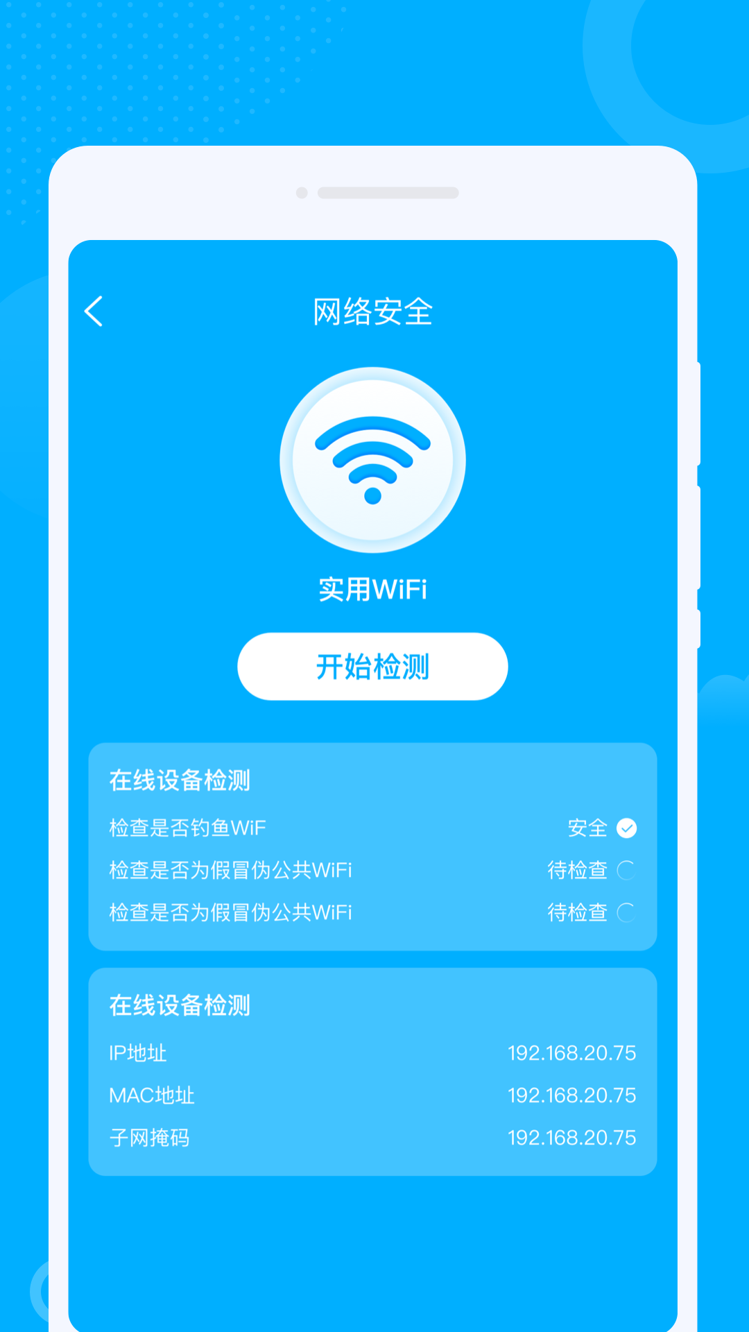 卯兔WiFi手机软件app截图