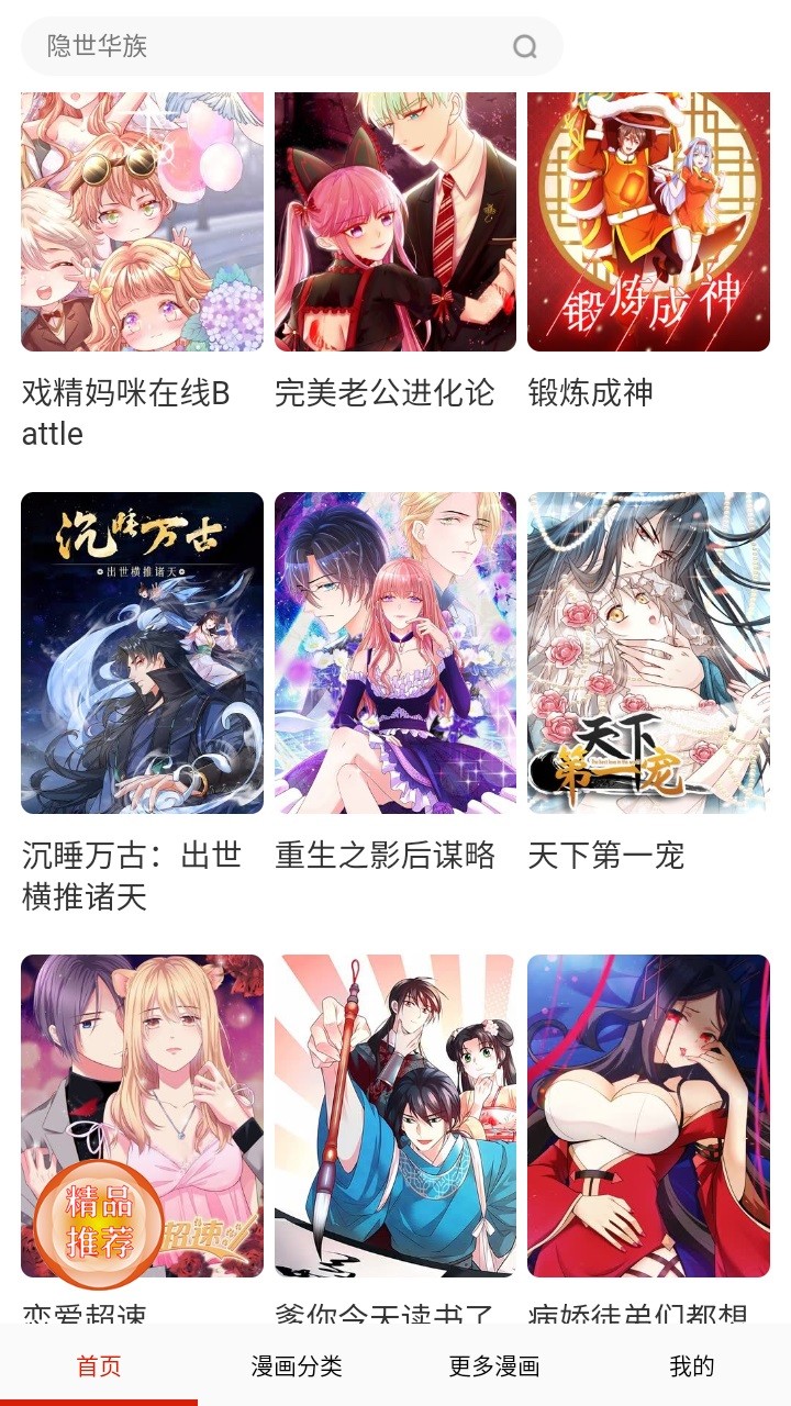 虎虎漫画app最新版本下载手机软件app截图