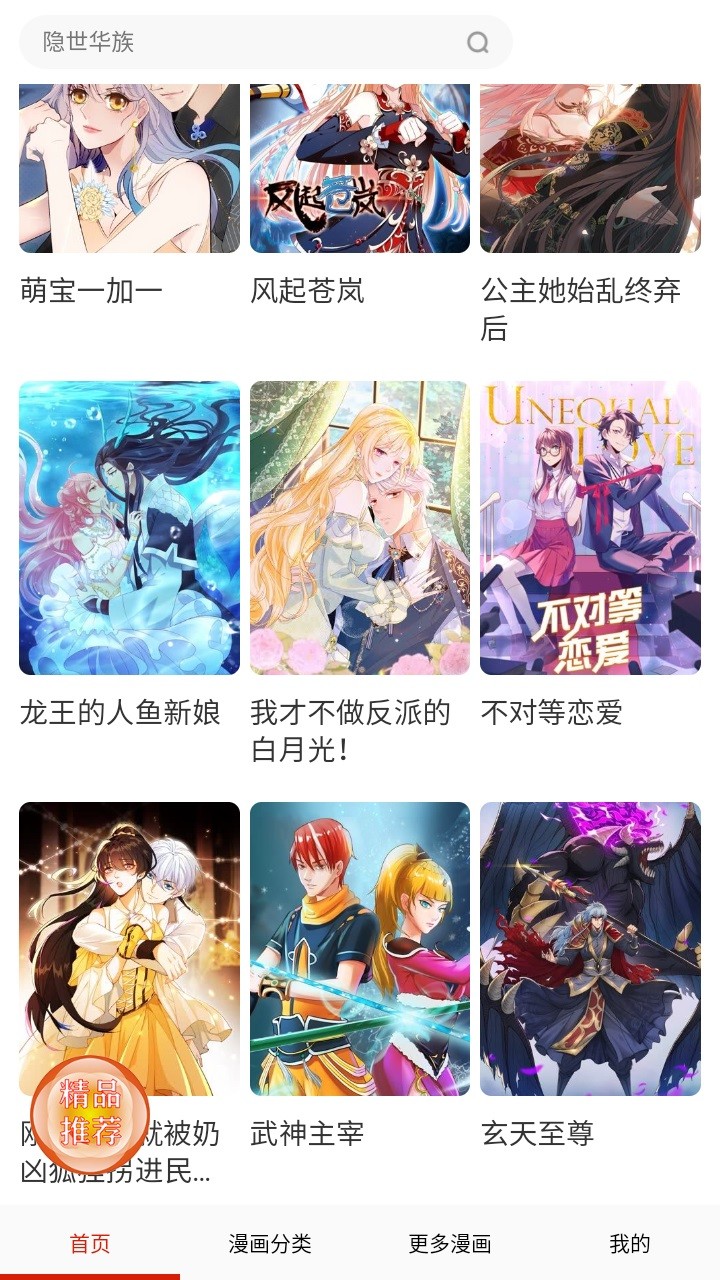 虎虎漫画app最新版本下载手机软件app截图