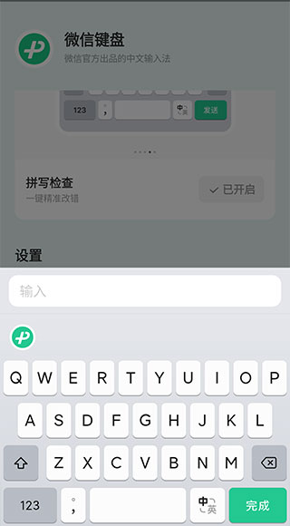 微信输入法1.2.0版本手机下载手机软件app截图