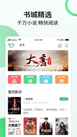 掌读小说正版下载手机软件app截图