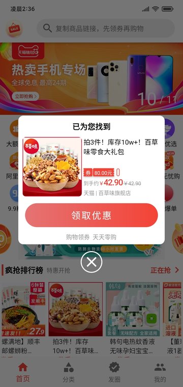 天天零购手机软件app截图