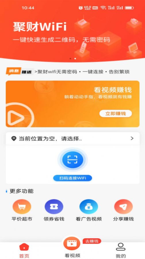 聚财WiFi共享手机软件app截图