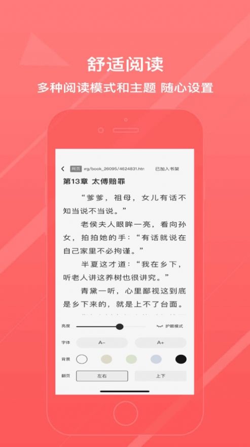 冰甜小说app官方版手机软件app截图