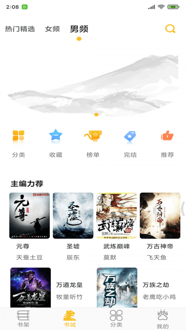 速阅小说免费版下载手机软件app截图