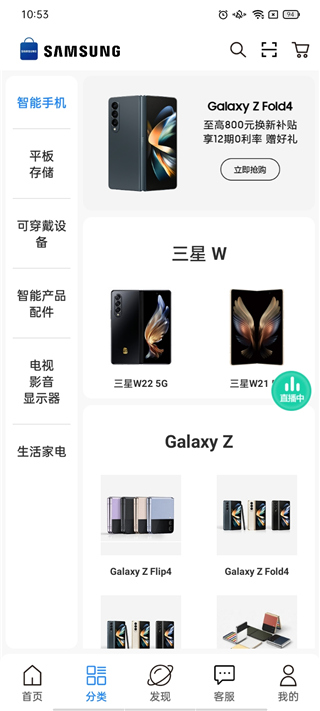 三星商城下载安装手机软件app截图