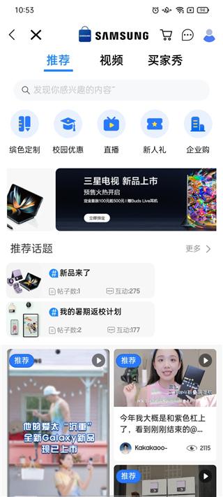 三星商城下载安装手机软件app截图