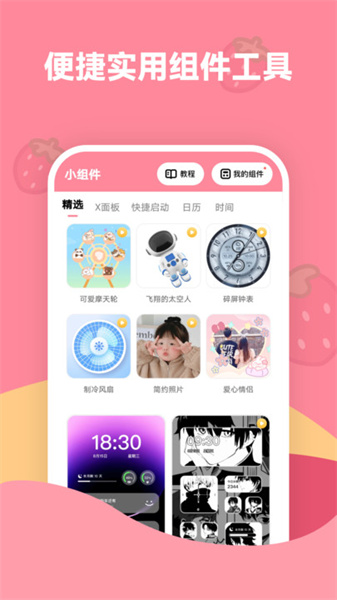 草莓壁纸手机软件app截图