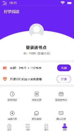 好梦阅读在线手机软件app截图