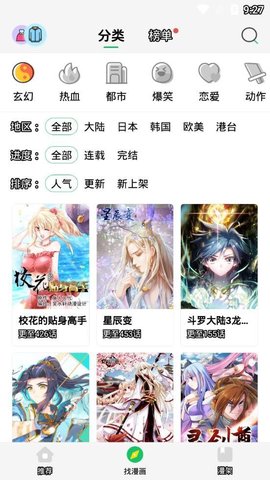 嘀哩漫画手机软件app截图